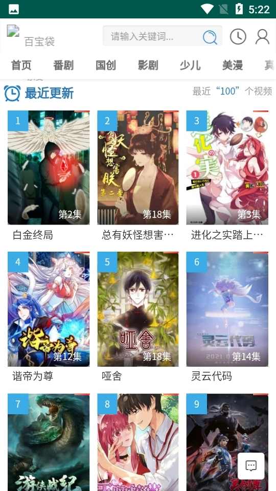 百宝袋动漫软件免费版2