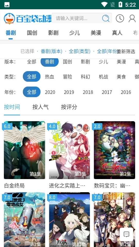 百宝袋动漫软件免费版5