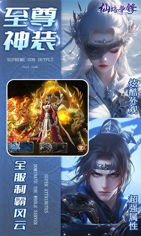 仙路争锋游戏图3