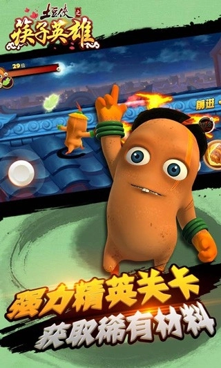 土豆侠之筷子英雄安装图4