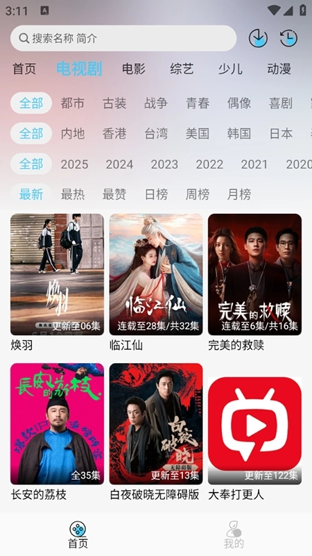 晚风影视安装图2