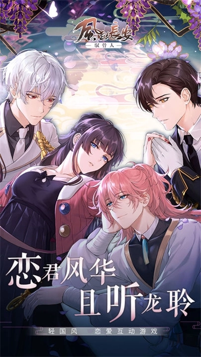 风起长安驭骨人2