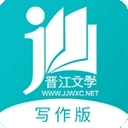 晋江写作助手安装手机版
