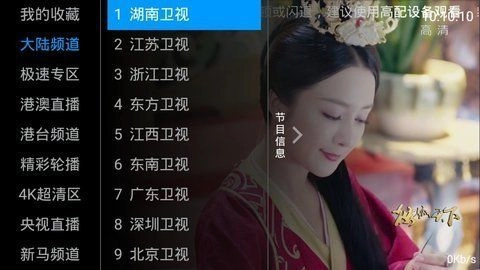 星光tv电视直播最新版图3