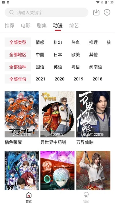 LIBVIO集知盒子tv版图2