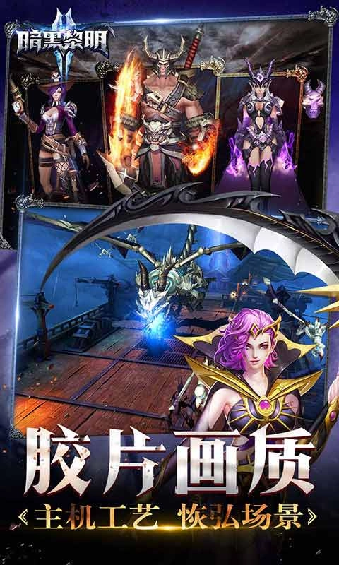 暗黑黎明2图2