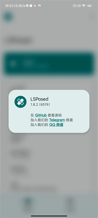 lsposed免root版图1
