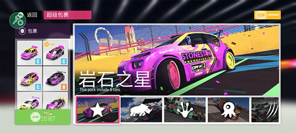 拉力地平线全部车辆解锁版图2