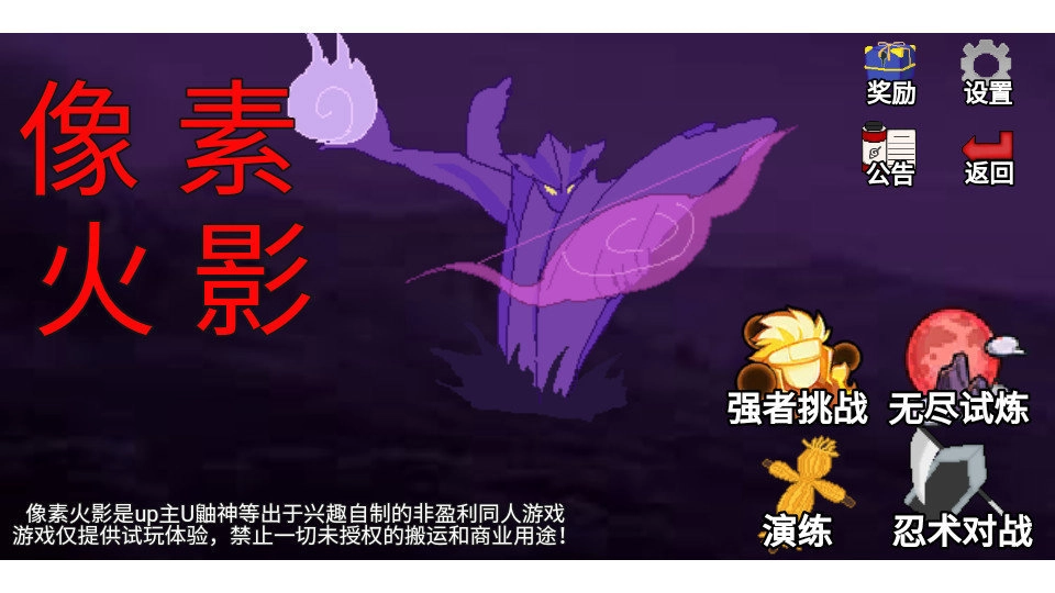 像素火影最终版图3