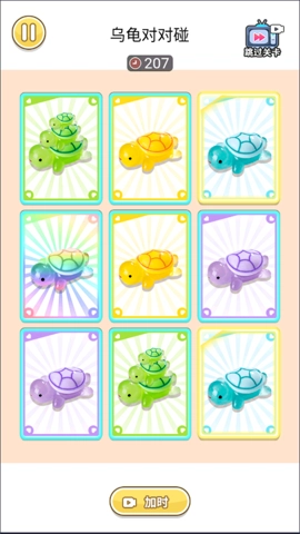 乌龟对对碰图1