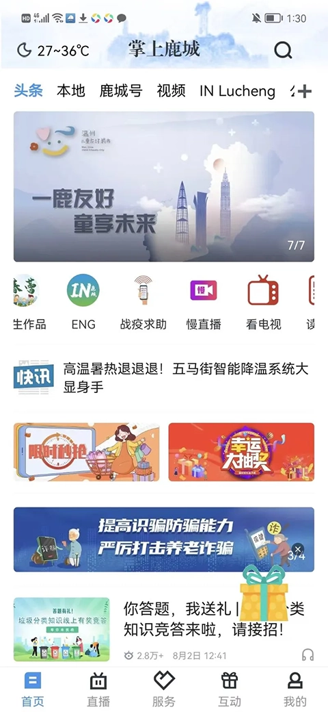 掌上鹿城图2