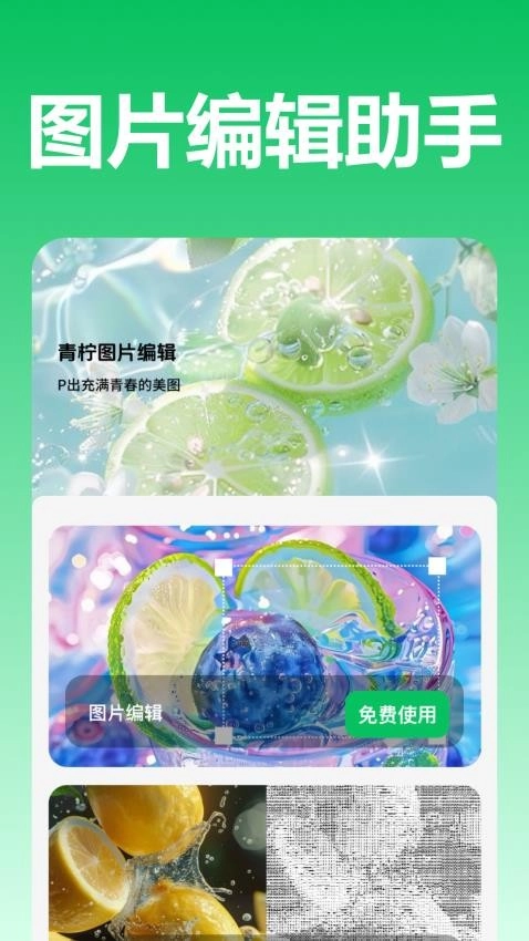 青柠图片编辑截图4