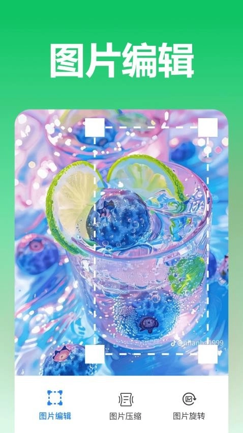 青柠图片编辑截图3