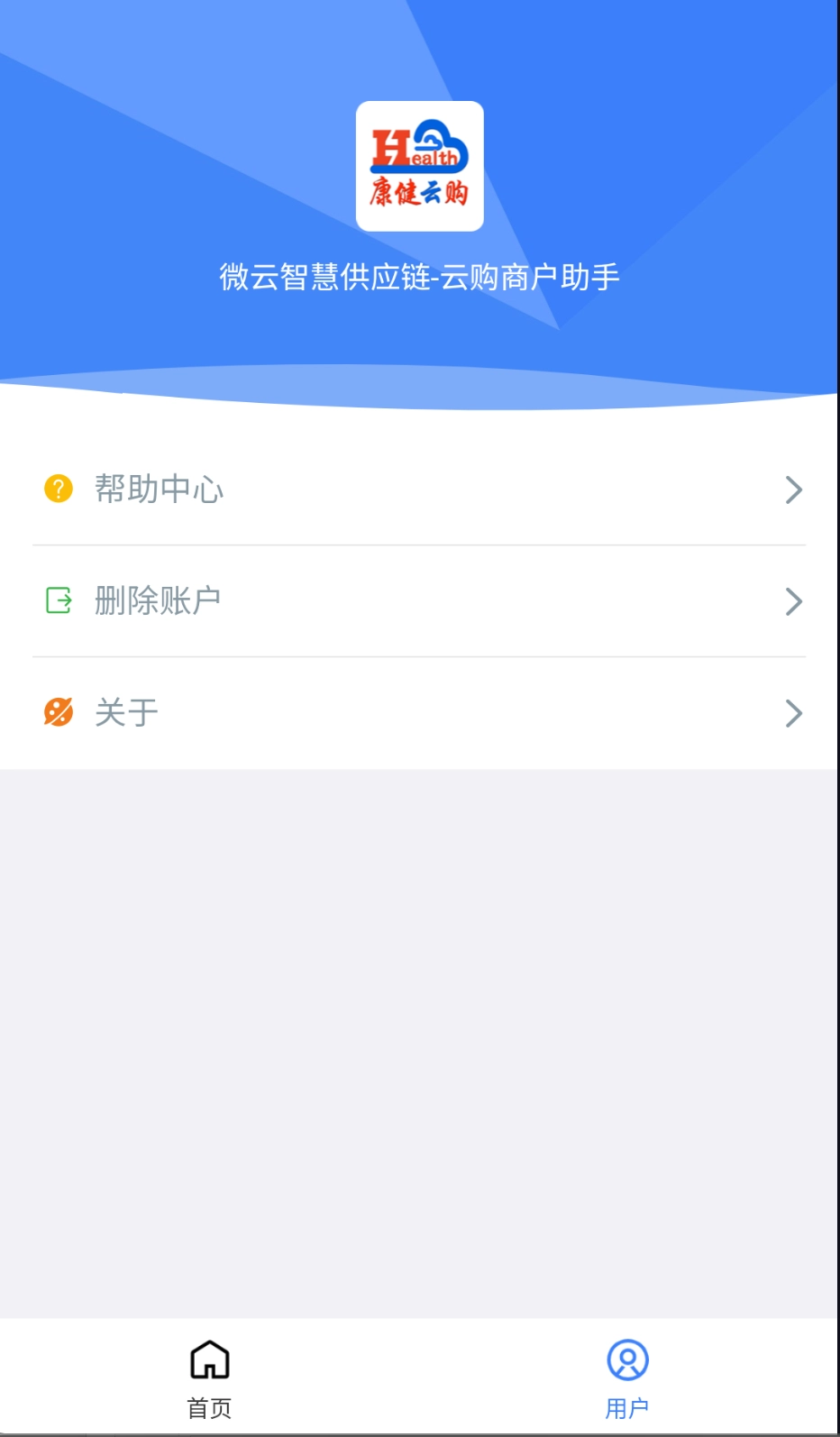 云购商户助手截图0