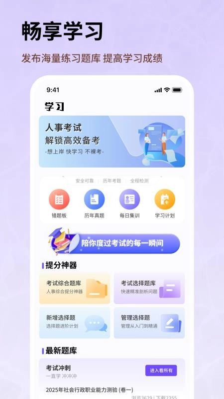 人事考试网截图2