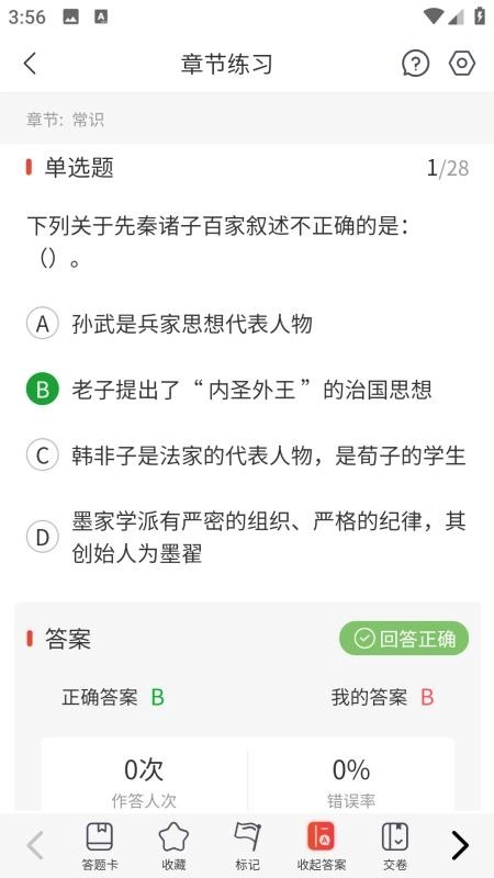 蓝图公考截图2