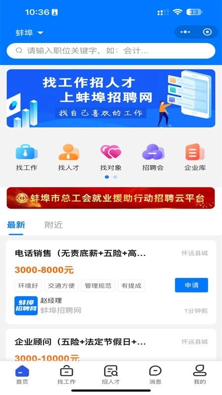 蚌埠招聘网截图3