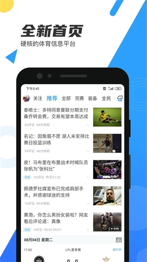 直播吧最新升级版图3