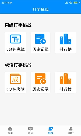 拼音打字练习图1
