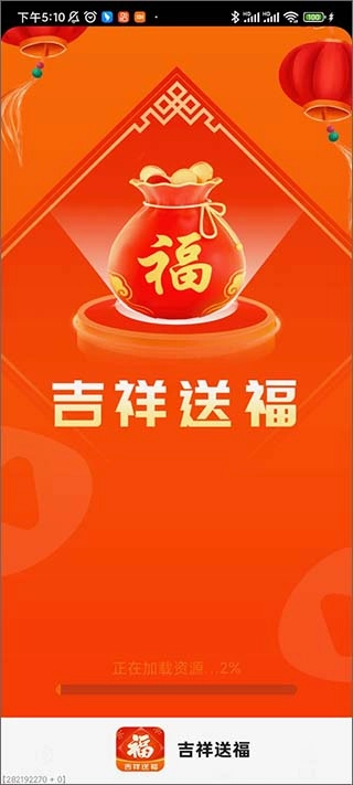 吉祥送福图4