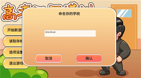 高考工厂模拟2菜单图2