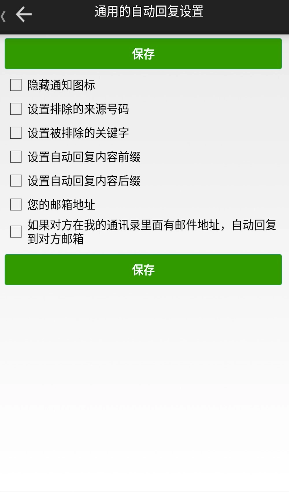 懒人自动回复图1