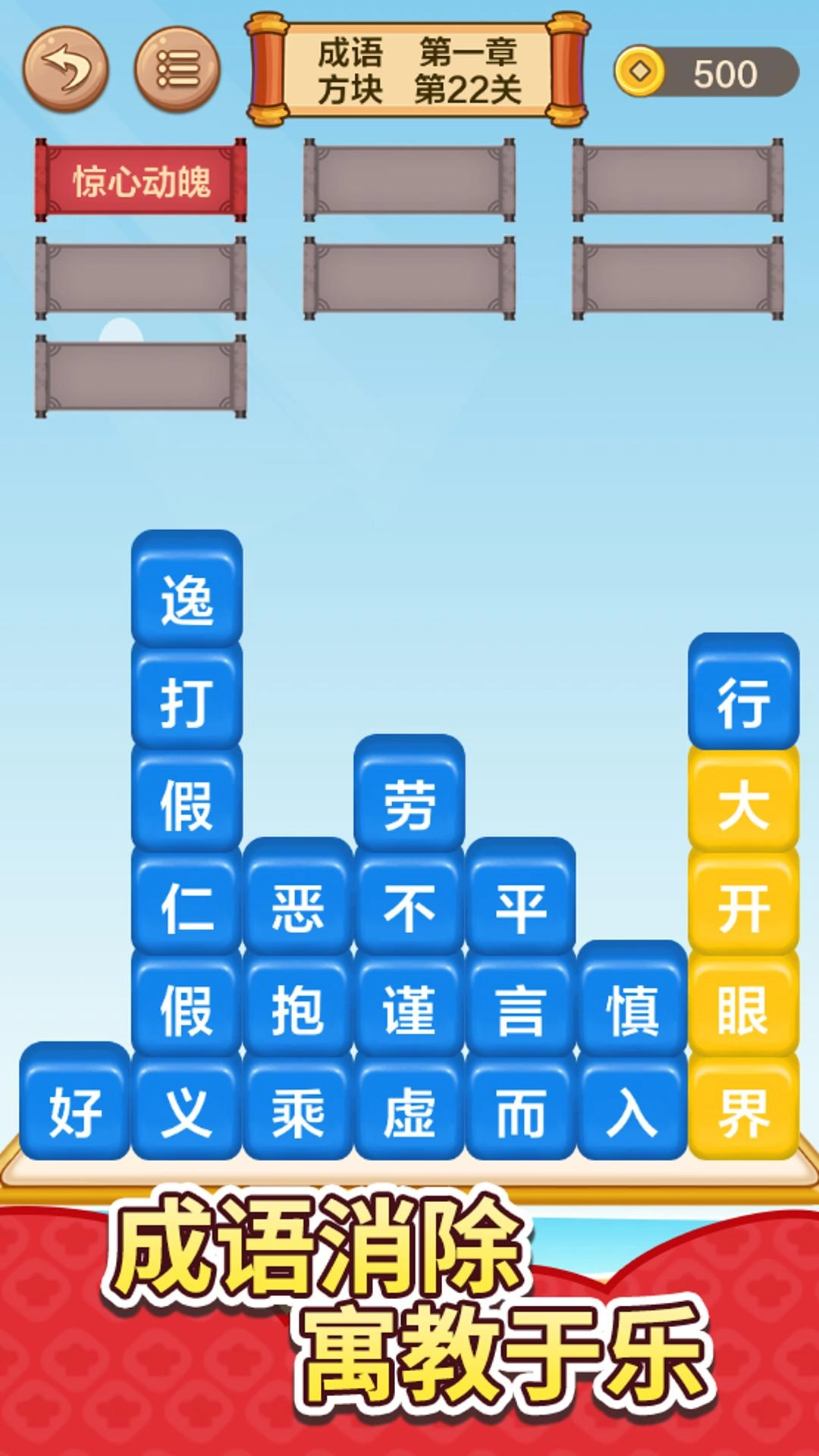 成语接龙闯关图1