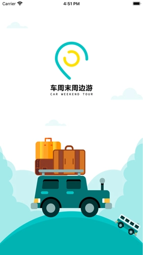 车周末周边游图3