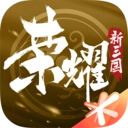 荣耀新三国