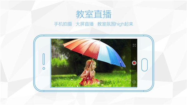 鸿合多屏互动手机版截图1