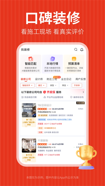 齐家装修2