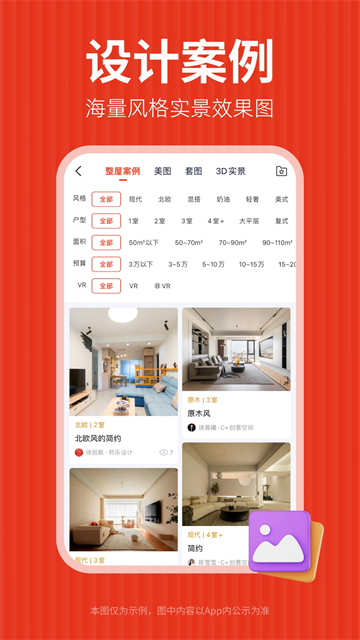 齐家装修4