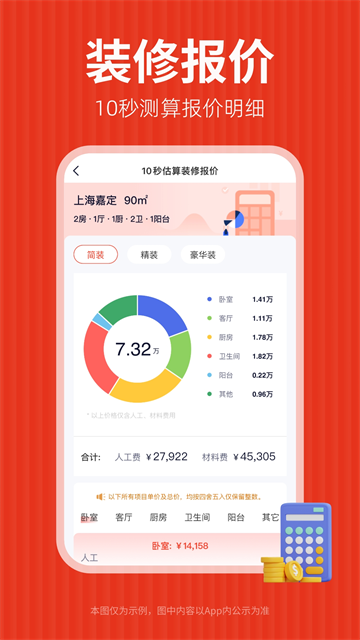 齐家装修3