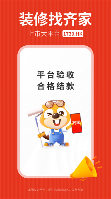 齐家装修5