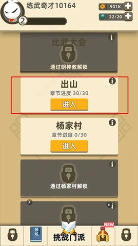 我功夫特牛最新版图2