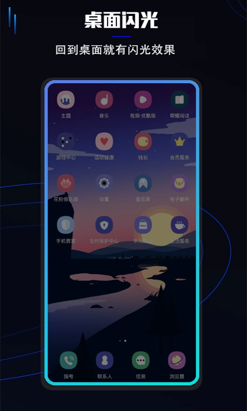曲面闪光最新版截图2