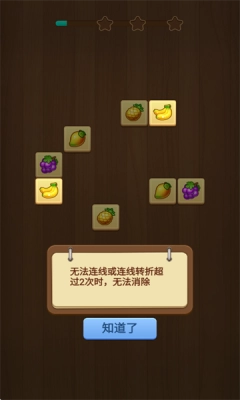 连连看消消乐截图2