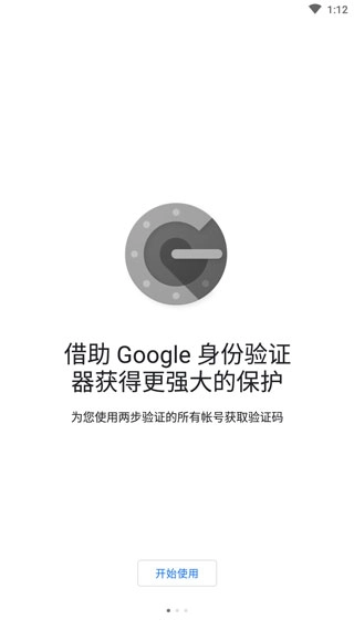 谷歌身份验证器(google authenticator)图1