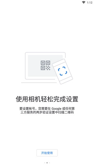 谷歌身份验证器(google authenticator)图2