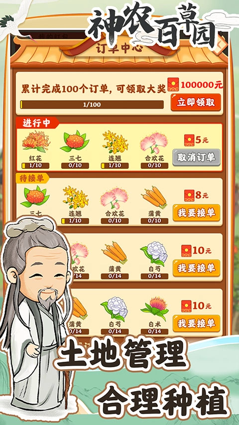 神农百草园截图2