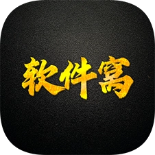 软件窝