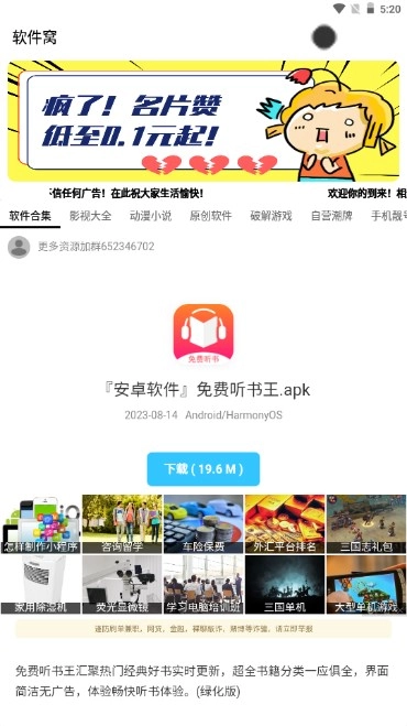 软件窝截图2