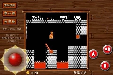 超级玛丽修改版图3