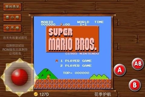 超级玛丽修改版图1