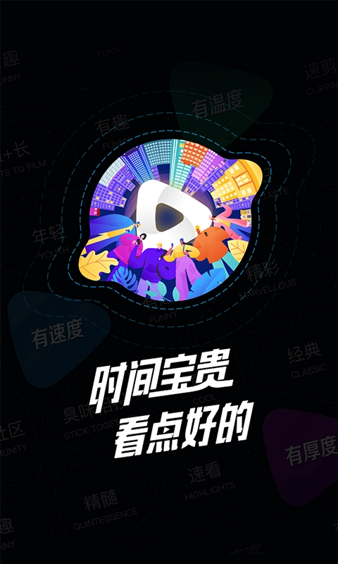 看看视频极速版图1