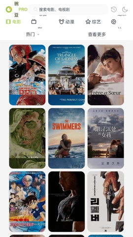 豌豆pro免费版图3