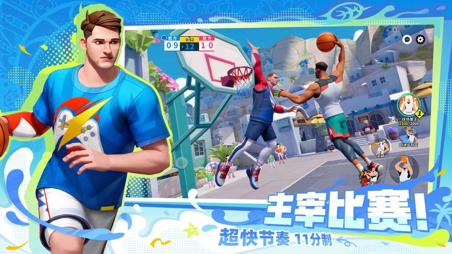 全明星街球派对中文版图2