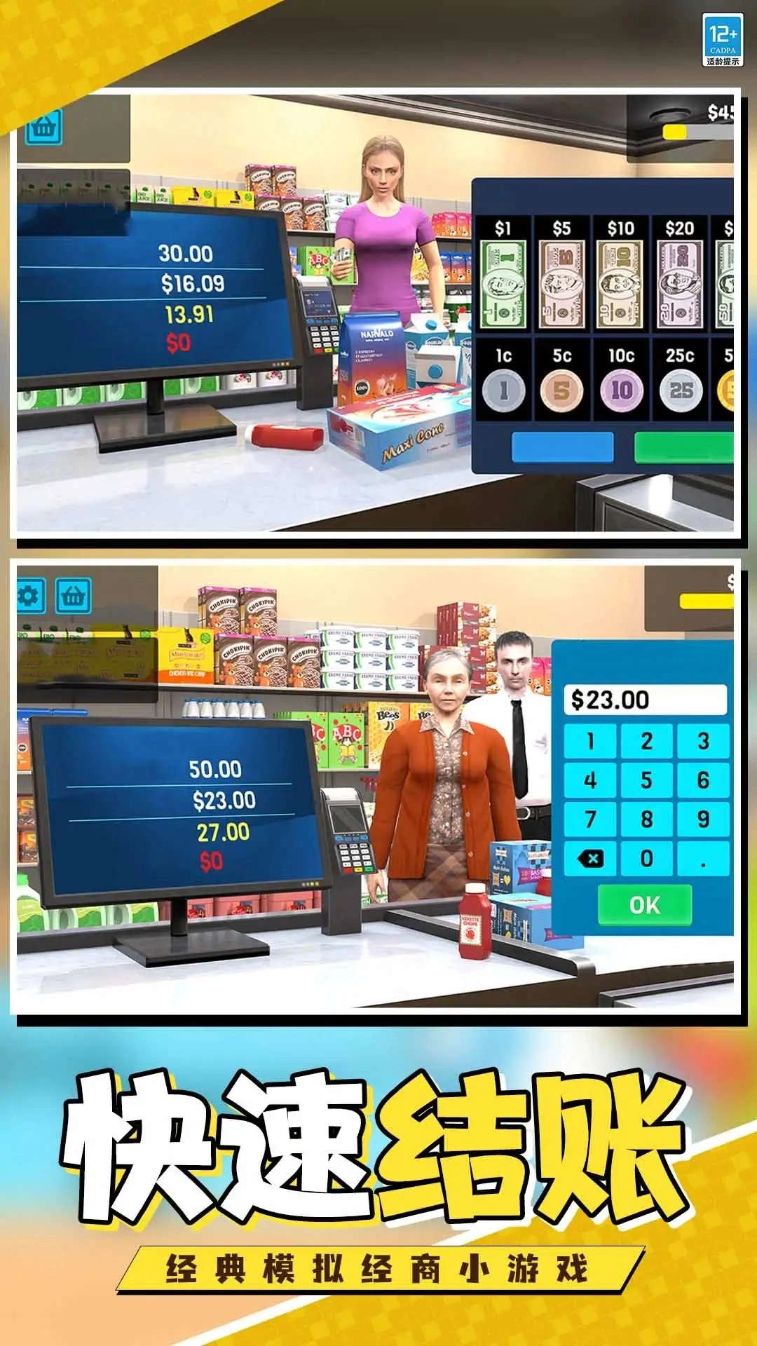 开个超市当老板-图1