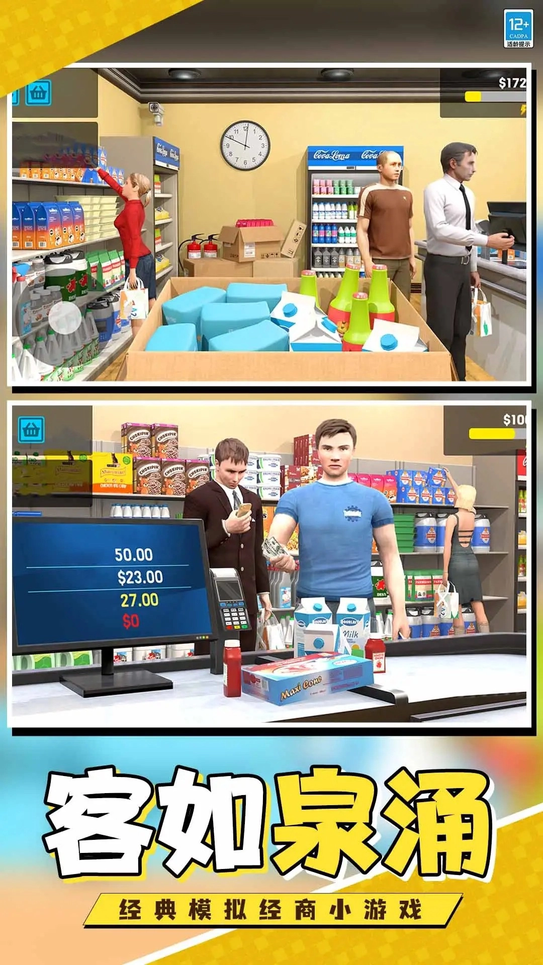 开个超市当老板-图2