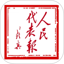 人民代表报